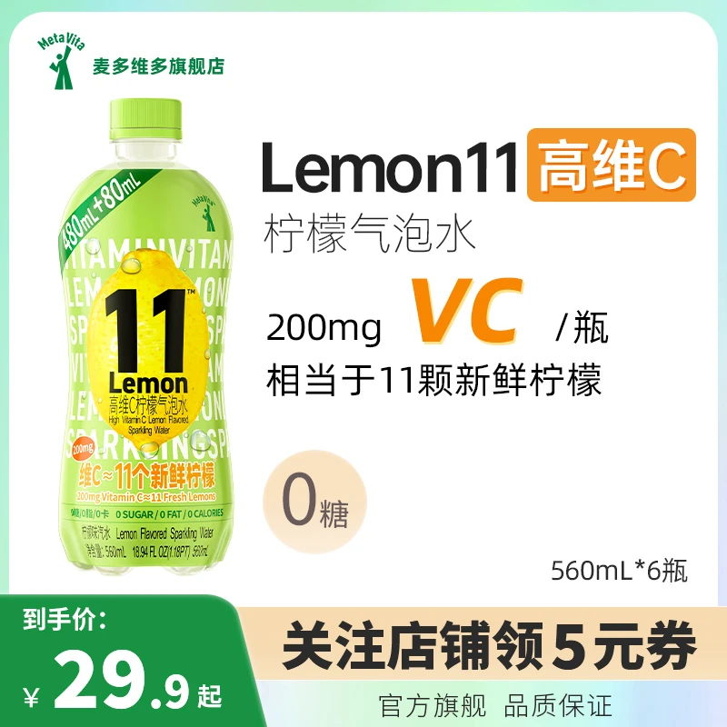 麦多维多Lemon11高维C柠檬气泡水0糖0脂0卡大瓶560ml