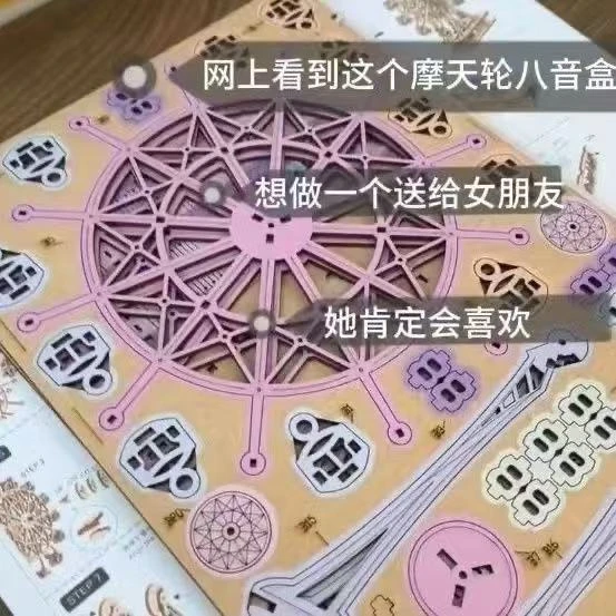 幻城音乐摩天轮3D立体积木拼装木制玩具DIY情人节生日礼物八音盒
