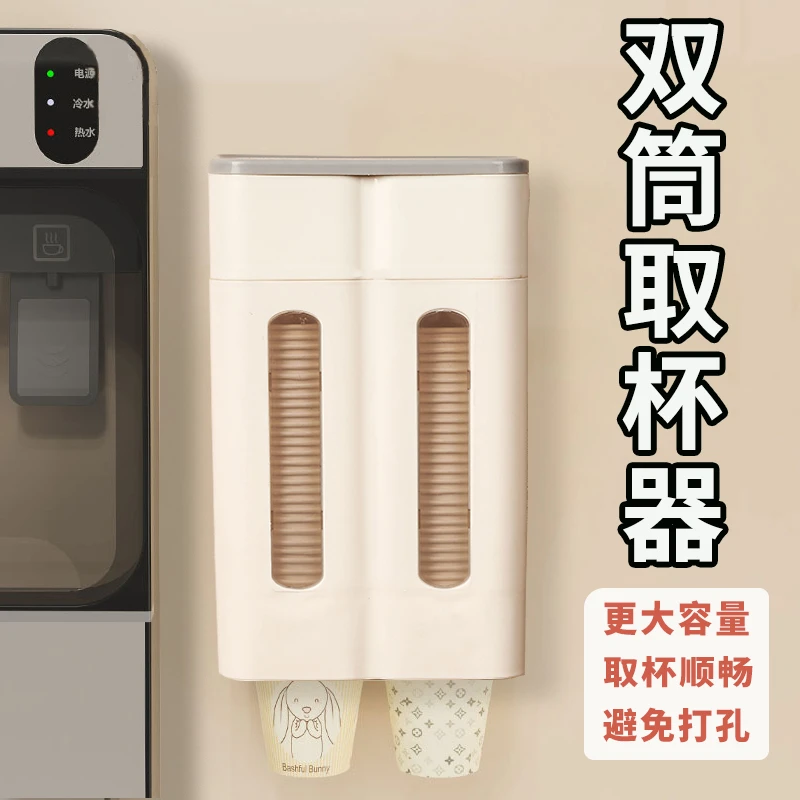 双筒取杯器一次性杯子杯架双杯大容量免打孔饮水机杯子收纳置物架