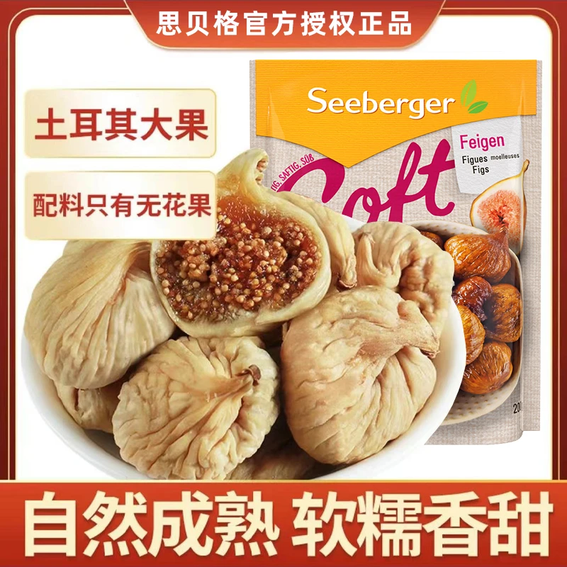 思贝格特大无花果干精选无添加（下单即送青葡萄干200G一袋）