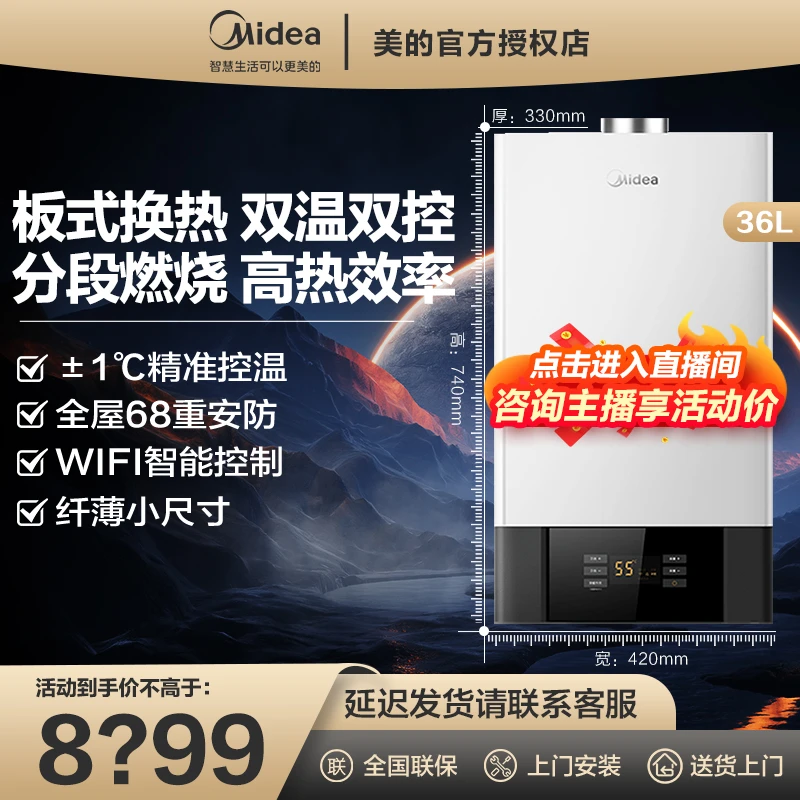 Midea/美的燃气壁挂炉采暖36KW热水器天然气恒温 C16锅炉家用炉子