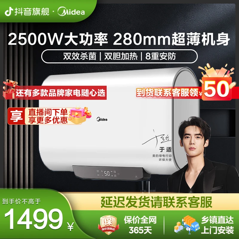 【美的旗舰店】电热水器2500W双胆速热家用储水式扁桶智控AIR pro