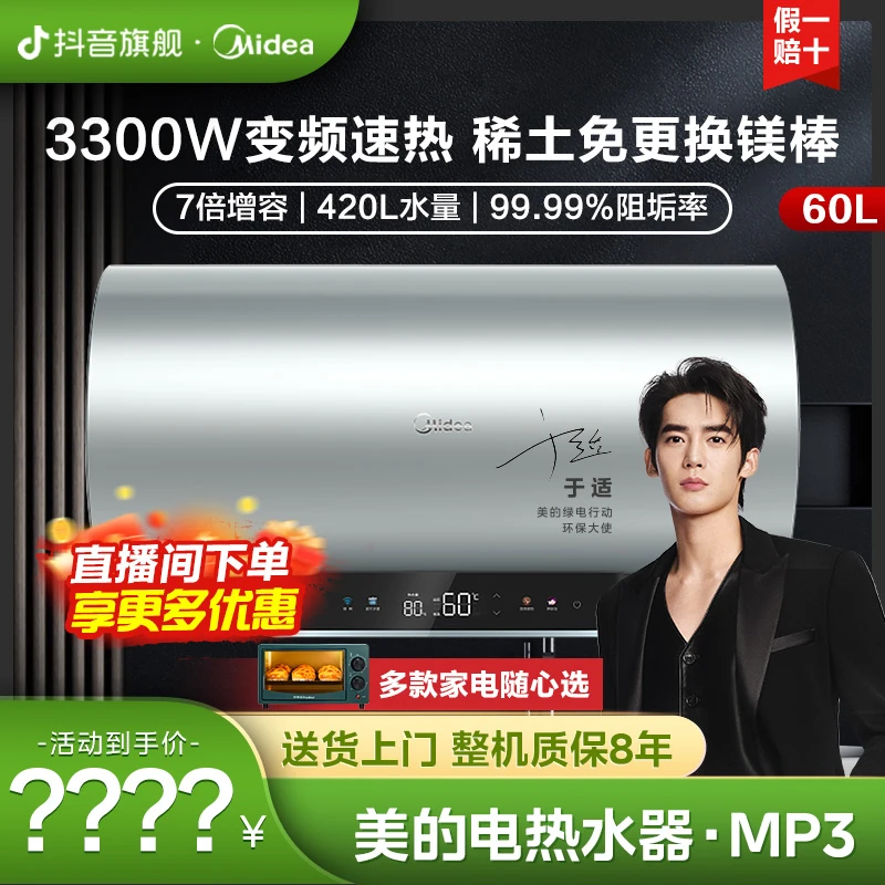 【美的旗舰店】美的活水电热水器MP3免洗60升一级能效电热水器家用
