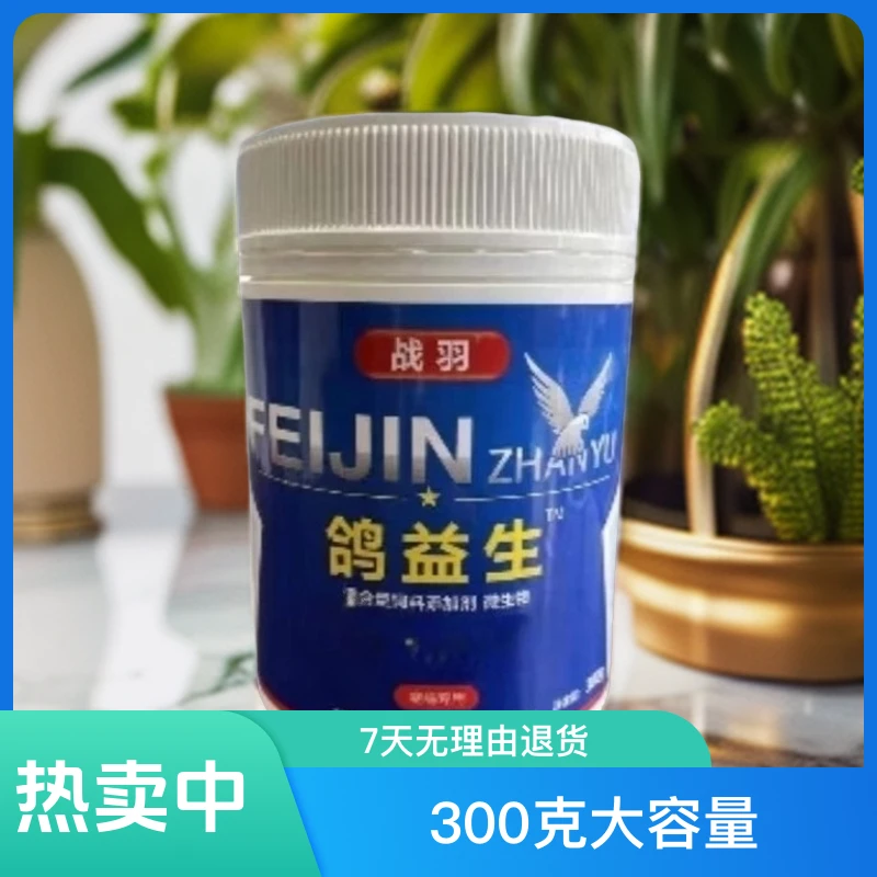 战羽鸽益生赛鸽信鸽用品300克