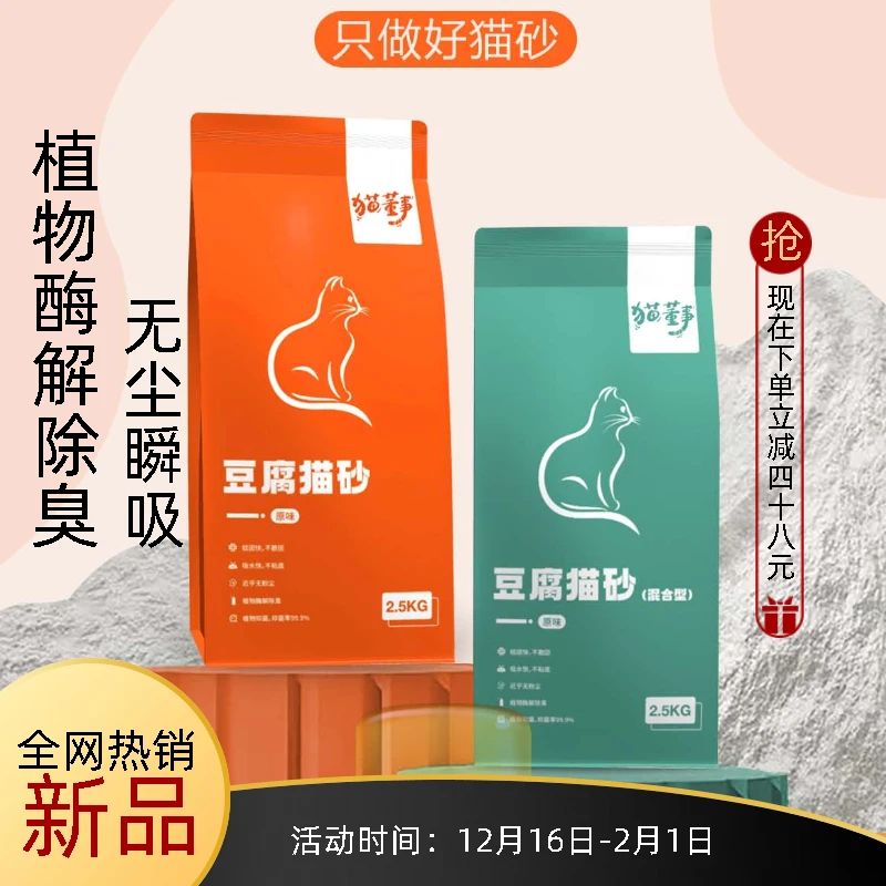 猫董事纯豆腐猫砂混合猫砂4袋装结团吸水植物酶解除臭20斤包邮