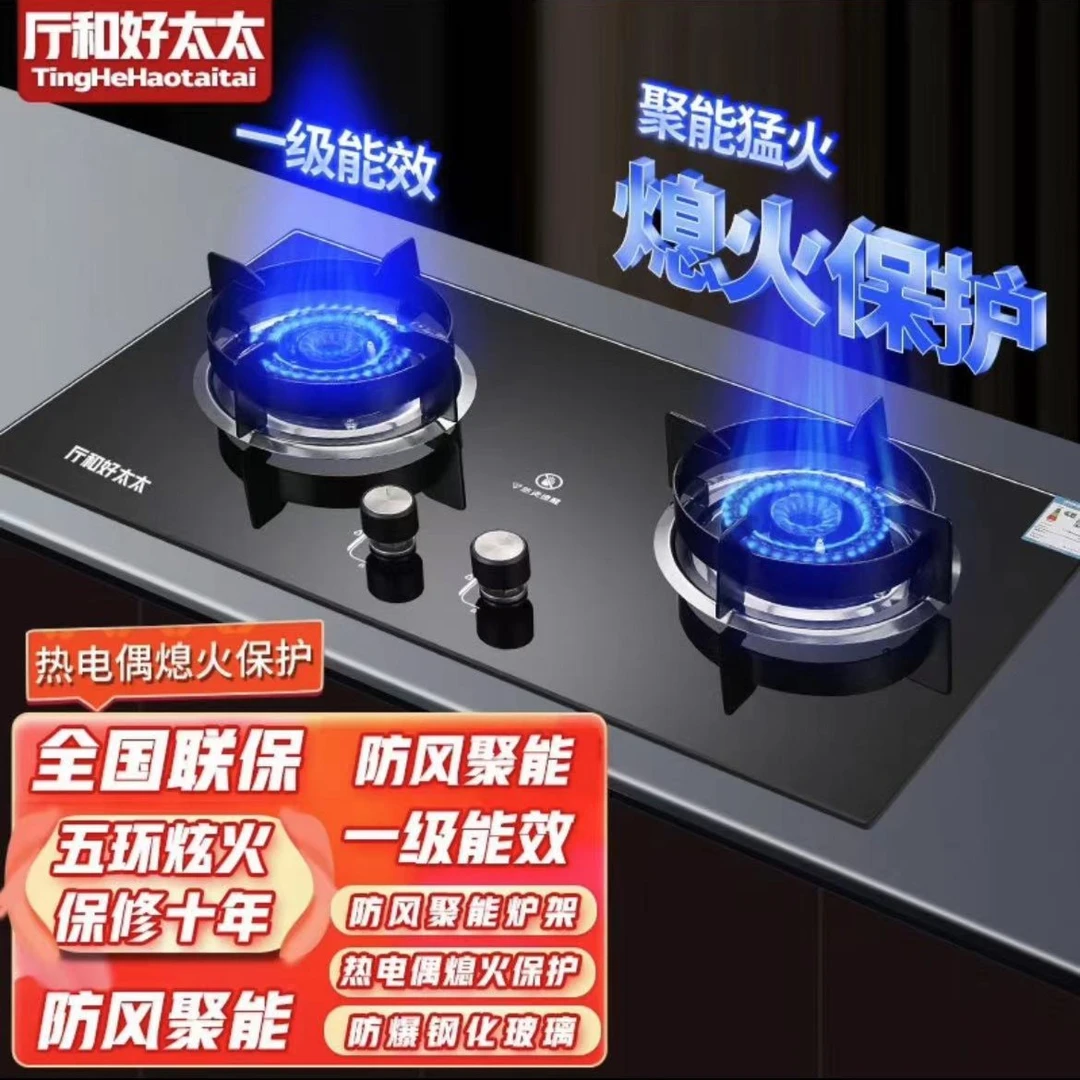厅和好太太猛火钢化玻璃燃气灶天然气液化气可自选玲