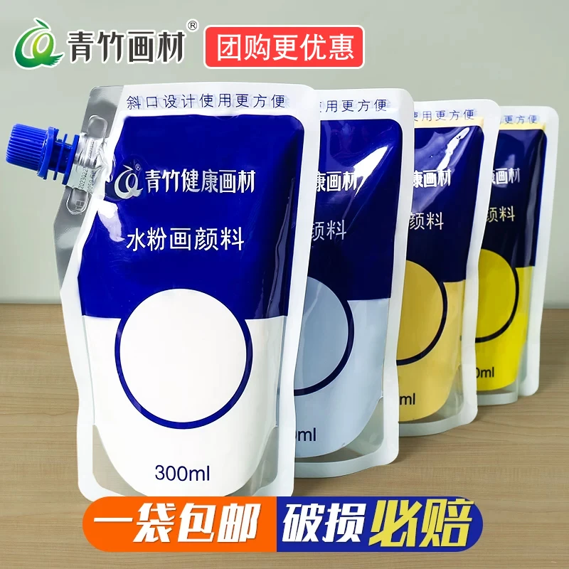 青竹水粉颜料补充包袋装便携无甲醛水粉画补充装果冻颜料100ml