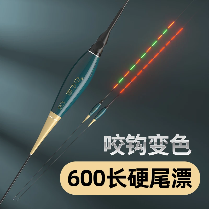 【硬尾】600长行程漂变色日夜两用高灵敏黑坑电子漂翘嘴鲢鳙夜光漂