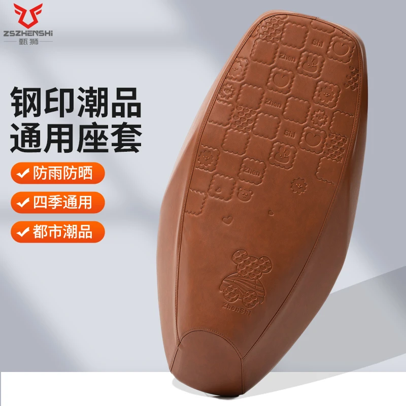 电动车坐垫套踏板摩托车座套防水雅迪电瓶车台铃通用皮革艾玛座垫