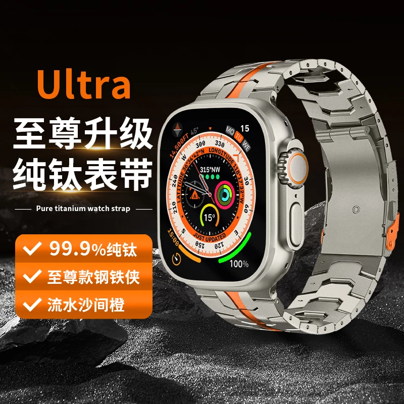 适用苹果手表表带applewatch钢铁侠钛橙ultra2男款iwatch10表带
