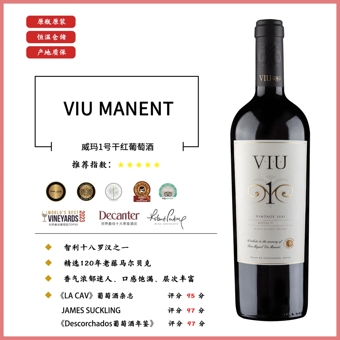 【智利十八罗汉】威玛一号干红葡萄酒
