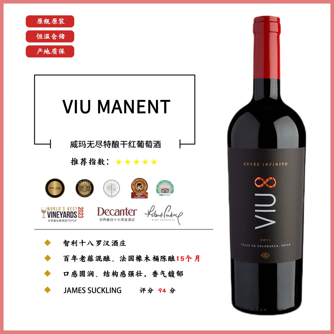 威玛无尽特酿干红葡萄酒