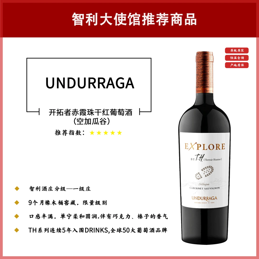 开拓者赤霞珠干红葡萄酒（空加瓜谷）