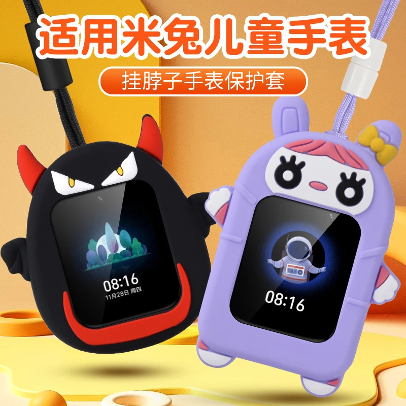 适用小米米兔儿童手表5C保护壳6/6X/6C吊坠套4/4X/4C/U1/2S挂脖壳