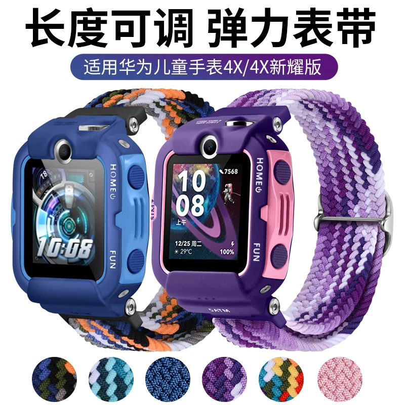 适用于华为儿童电话手表4X表带4X新耀款可调节尼龙替换带NLK-AL00