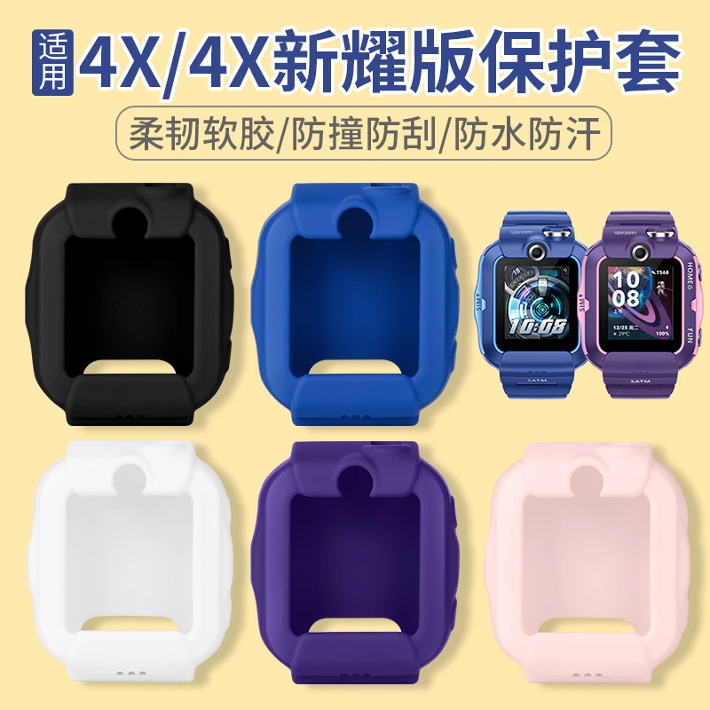适用于华为儿童手表4X保护壳4X新耀款软胶防摔防刮壳NIK-AL00表套