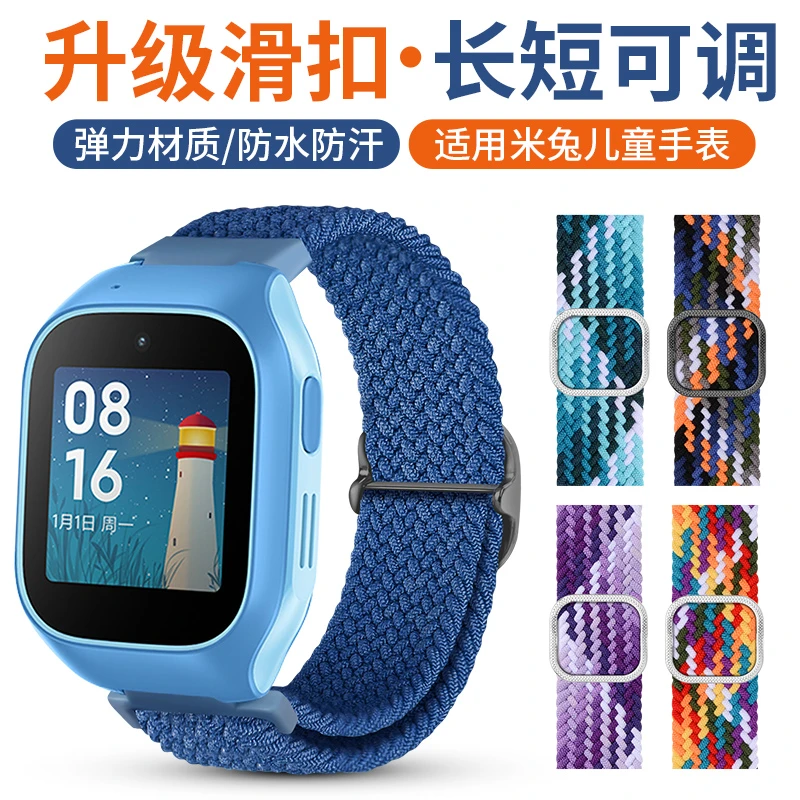 适用小米米兔儿童电话手表表带6C/4X/2S/5C弹力替换腕带5C/U1手链