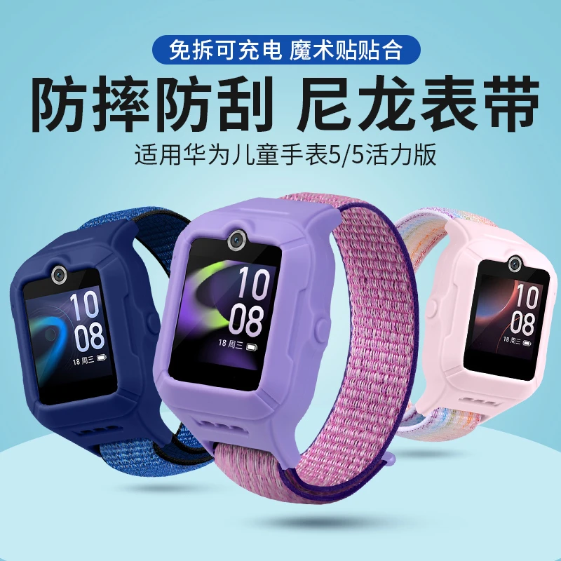 适用华为儿童手表5表带5活力版全包边尼龙回环KTYL10一体替换腕带