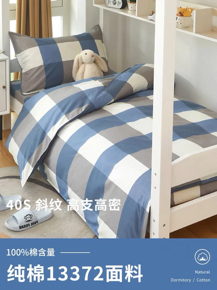 宿舍三件套被子学生专用一整套