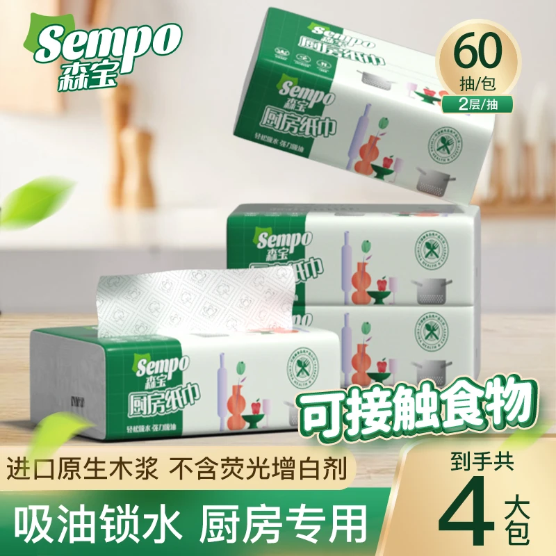 森宝嘉总专属4包装加厚一次性家用清洁厨房专用纸抽纸吸油纸
