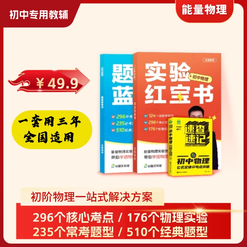 能量物理《实验红宝书》+《题型蓝宝书》【多科知识讲座】