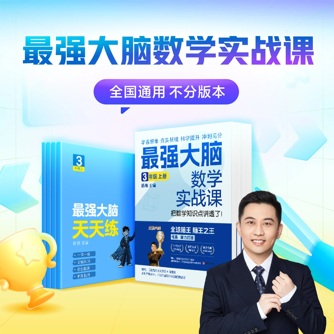【开学必备】《最强大脑数学实战课》小学3-6年级思维方法+双科讲座