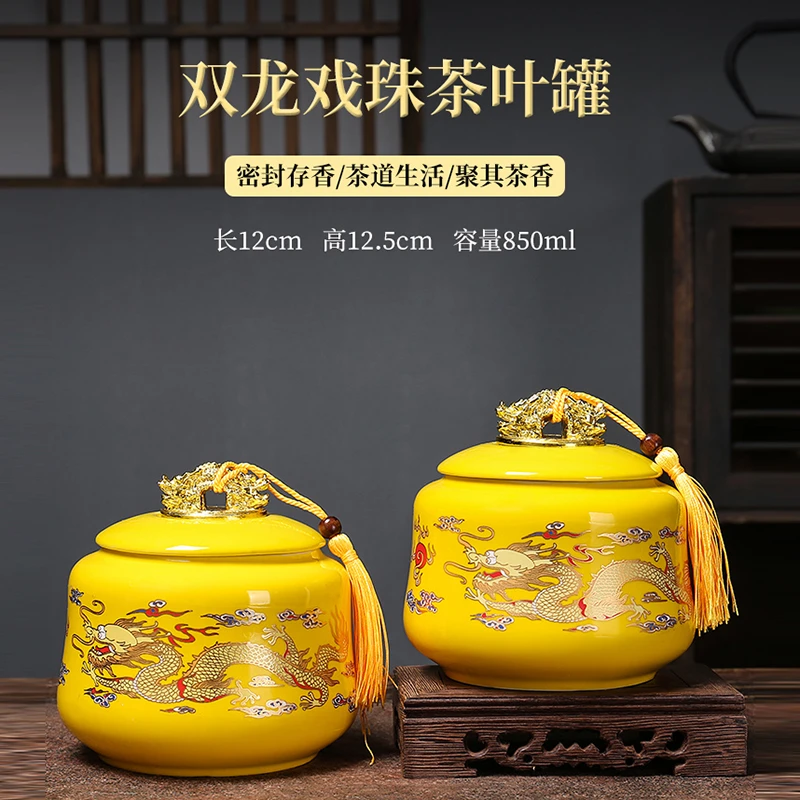 宫廷黄双龙戏珠高档茶叶罐E388