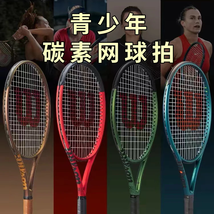 Wilson碳素青少年PS小黑拍威尔胜男女装备儿童专业威尔胜网球拍
