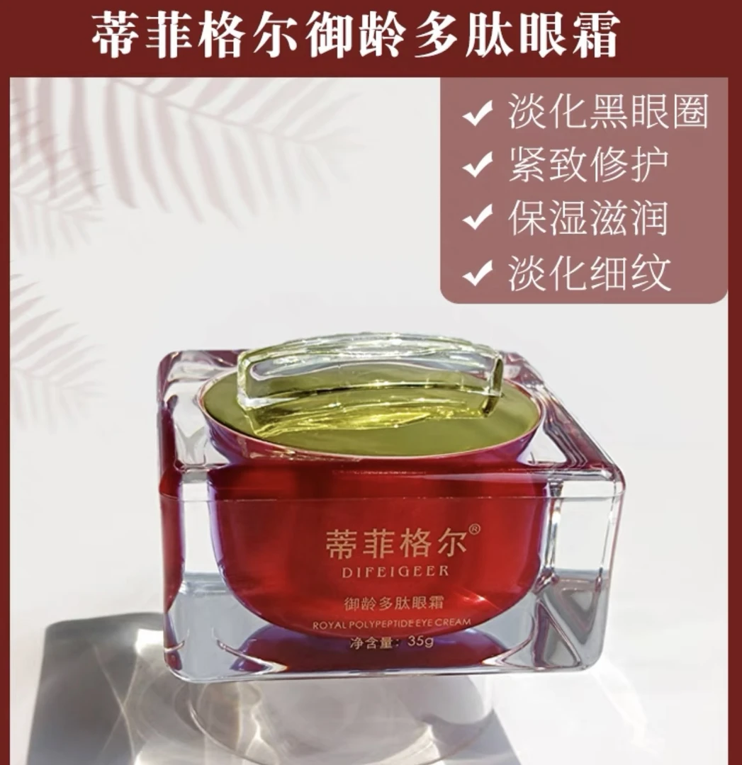 蒂菲格尔抗初老眼霜眼部提拉紧致改善暗沉补水保湿淡化细纹黑眼圈