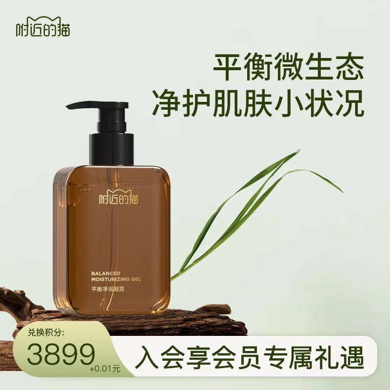 【积分兑换】附近的猫  平衡净润凝露