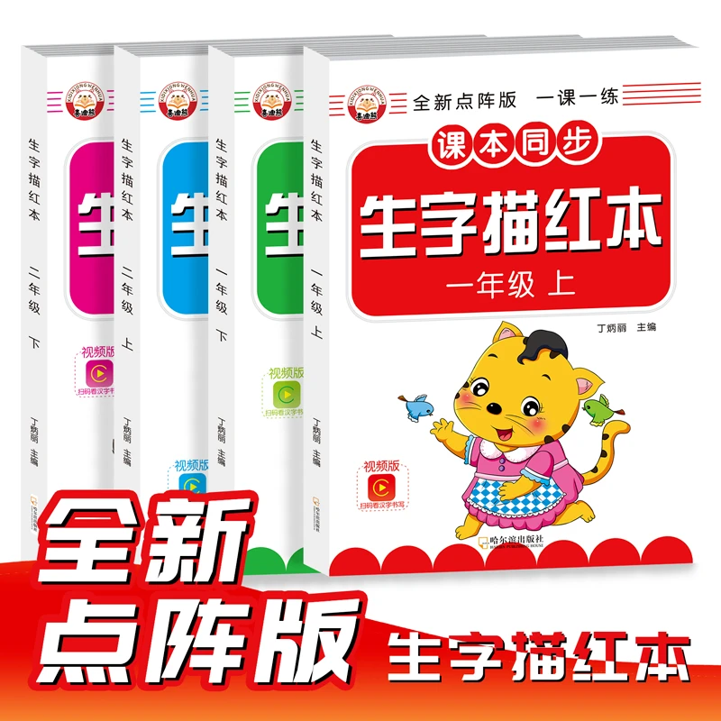 小学生语文同步生字练字帖描红本上下册练字帖一二年级生字人教版
