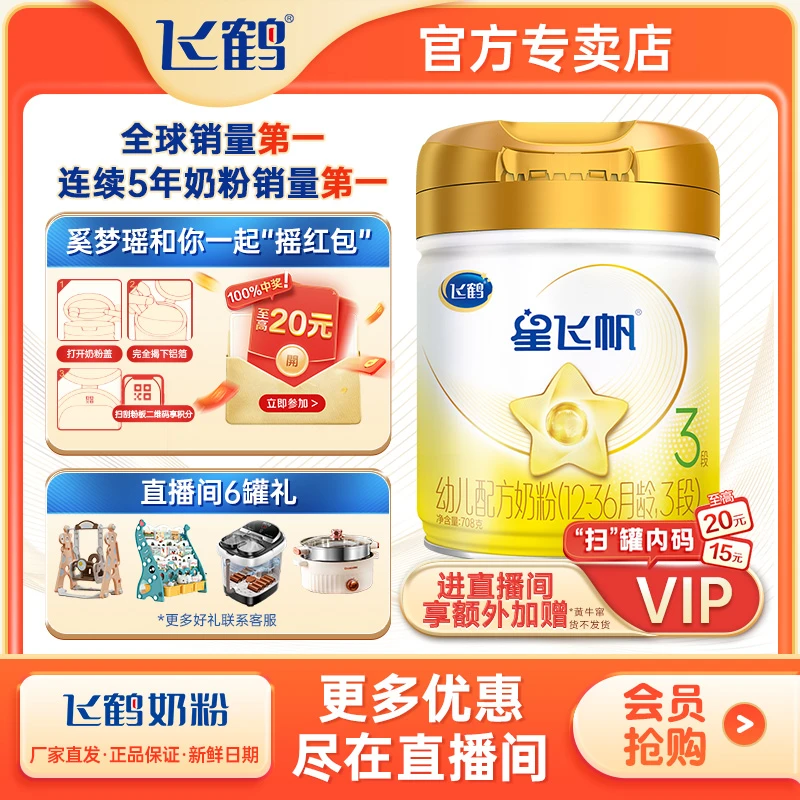 【全球第1大单品】飞鹤 A2经典星飞帆2/3段708g幼儿配方奶粉单罐装
