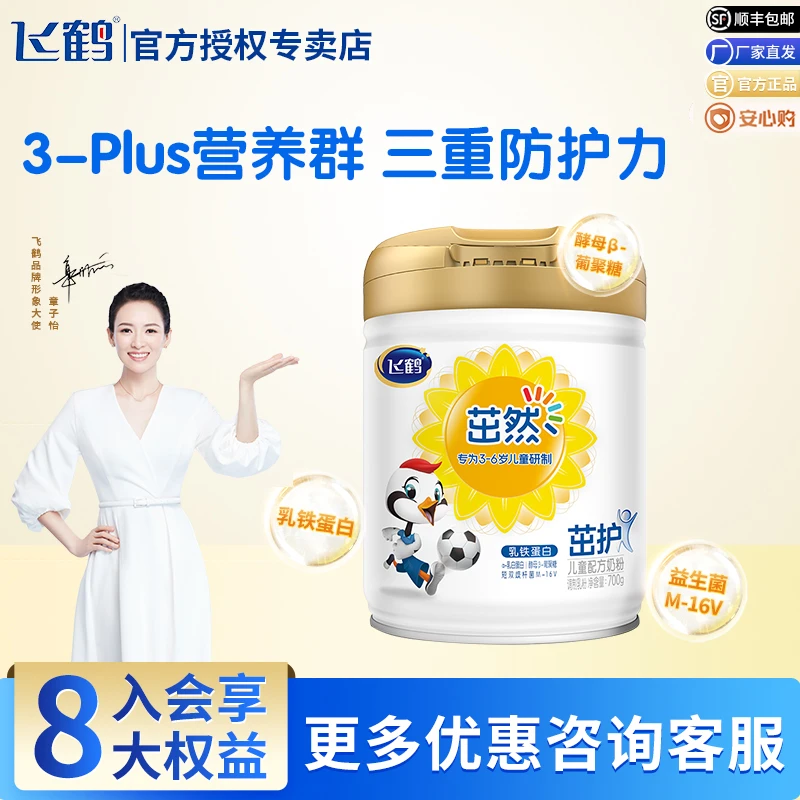 飞鹤茁然-茁护700g (3-6岁儿童营养学生保护力配方牛奶粉) 罐装