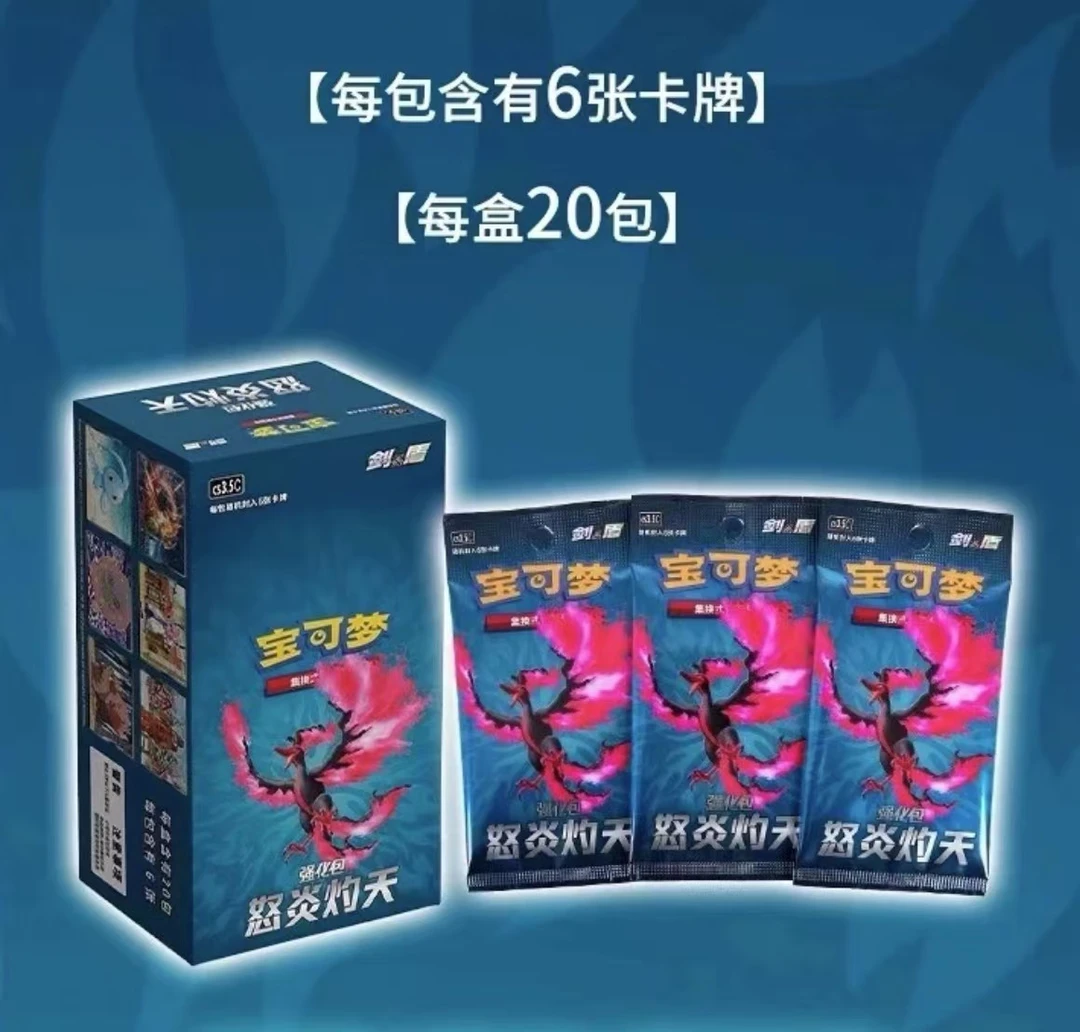 【一只耳】宝可梦简中5.5怒炎灼天