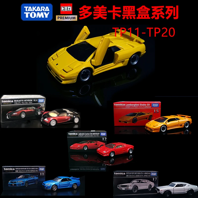 TAKARA TOMY/多美卡合金车黑盒PREMIUM限量收藏版TP11-20礼物模型