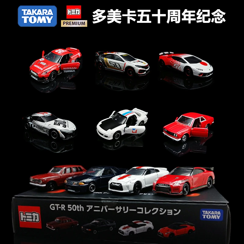 TAKARA TOMY/多美卡合金车五十周年纪念系列仿真汽车模型收藏玩具