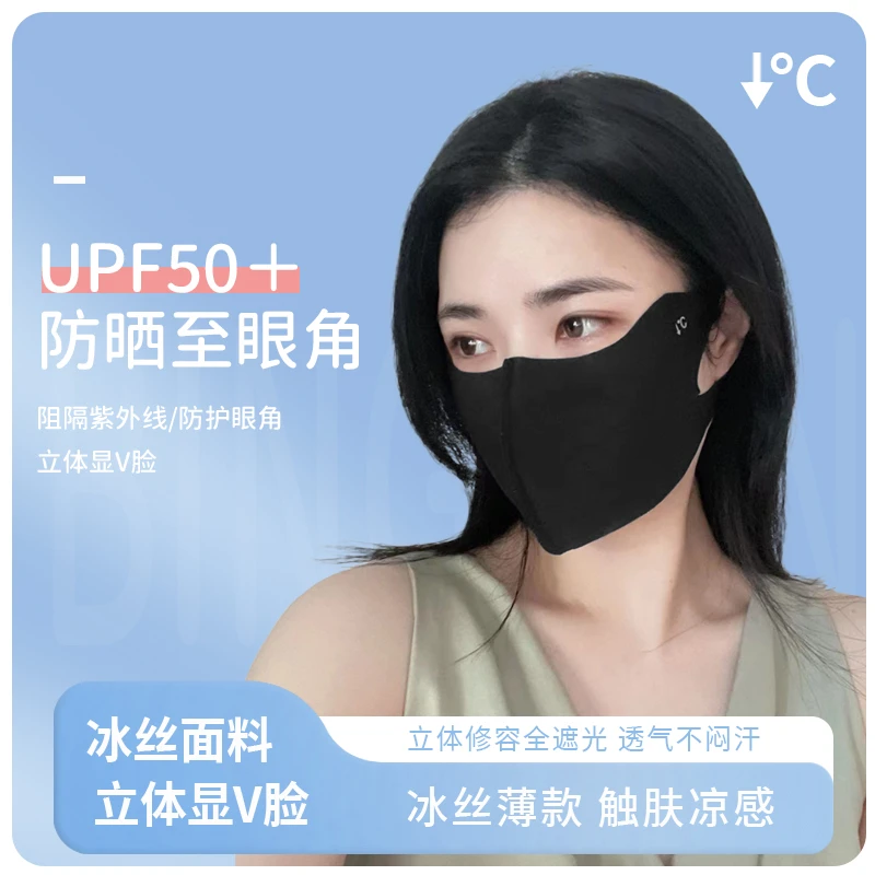 UPF50+新款可水洗立体护眼角防晒口罩防紫外线渐变冰丝防晒面罩