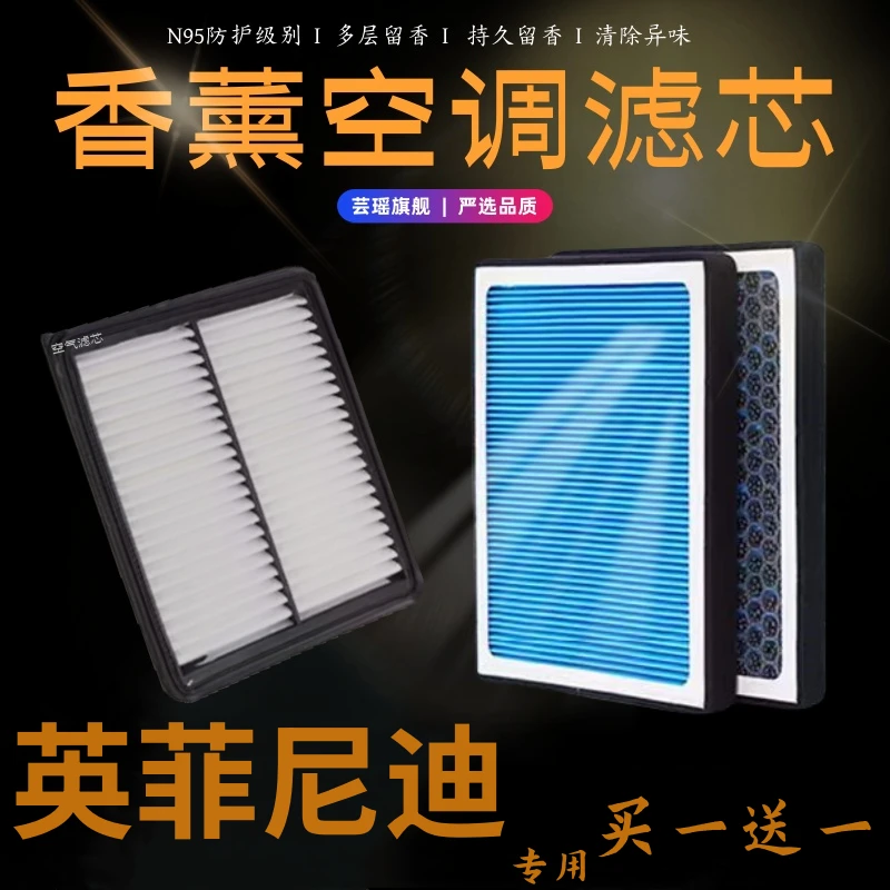 适用英菲尼迪车型香薰空调滤芯除异味防雾霾QX50QX60QX70EX25EX35