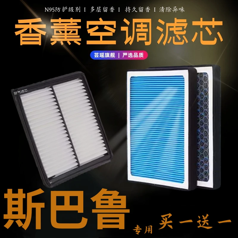 适用斯巴鲁双层活性炭香薰空调滤芯除异味双层过滤森林人傲虎力狮