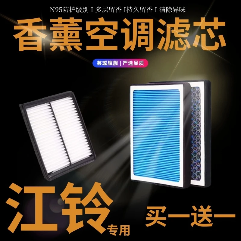 江铃香薰活性炭空调滤芯域虎宝典驭胜带香味的香薰滤清器