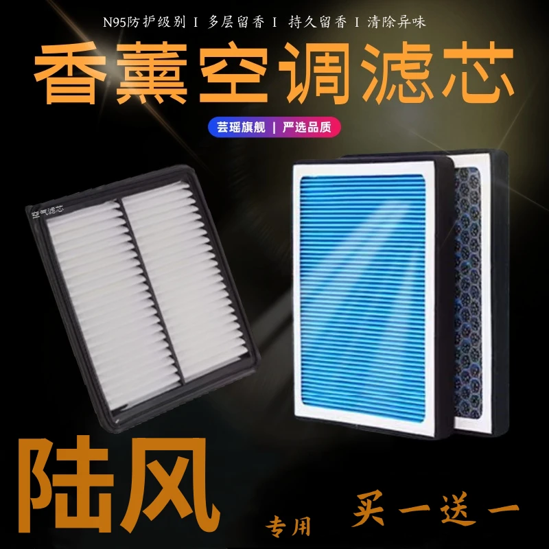 适用陆风双面活性炭香薰空调滤芯除异味防雾霾X2X5X7X8X9风尚荣曜