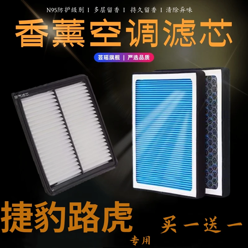适用路虎捷豹香薰型双层空调滤芯过滤异味发现揽胜极光捷豹XE星脉
