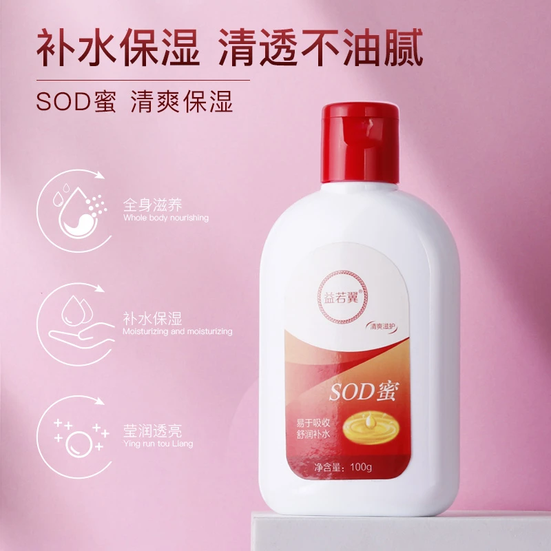 【9.9五瓶】益若翼SOD蜜身体乳面霜滋润护手霜舒缓修护补水保湿