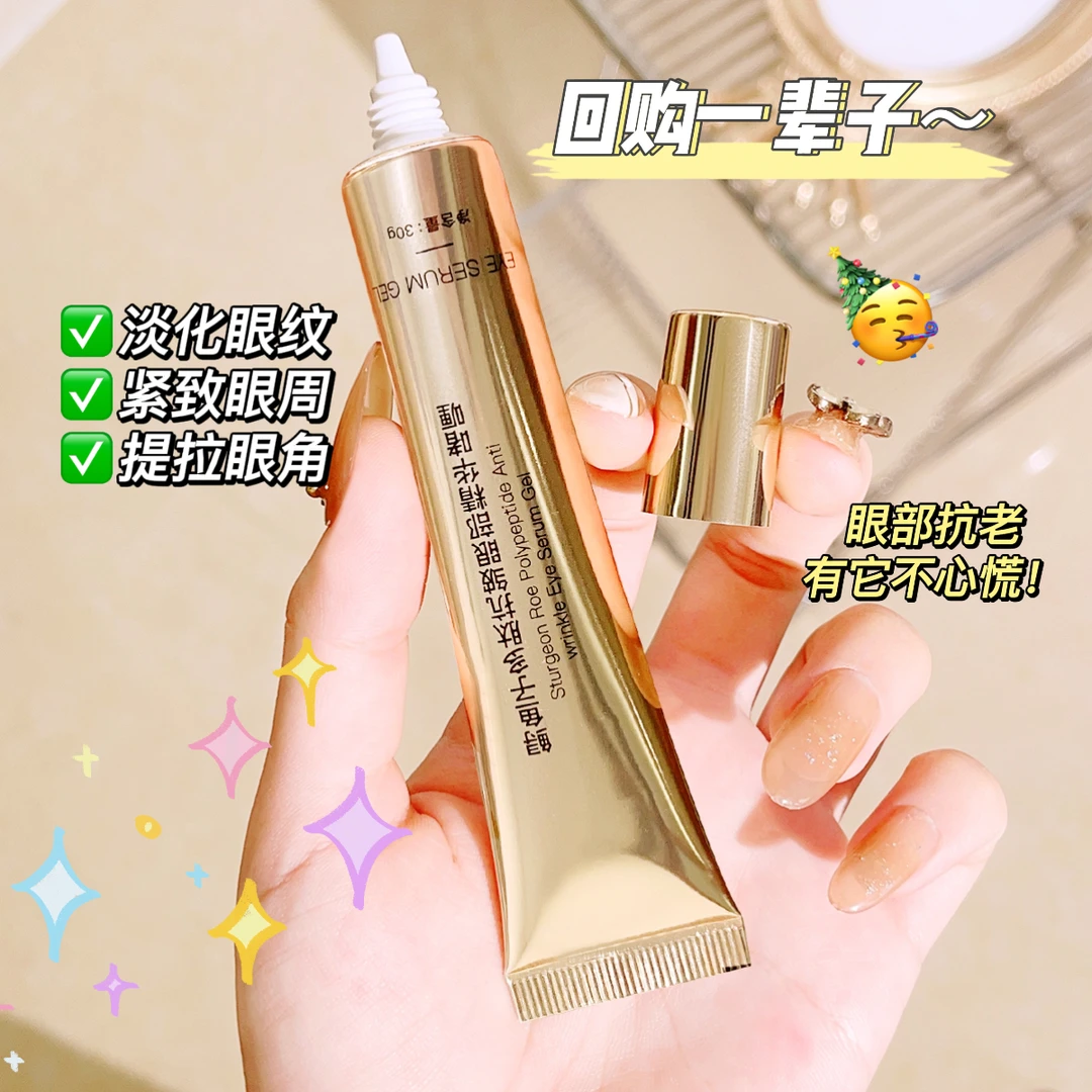 【9.9两支】颜里鲟鱼子多肽抗皱眼部精华啫喱淡纹抚平眼周精华眼霜