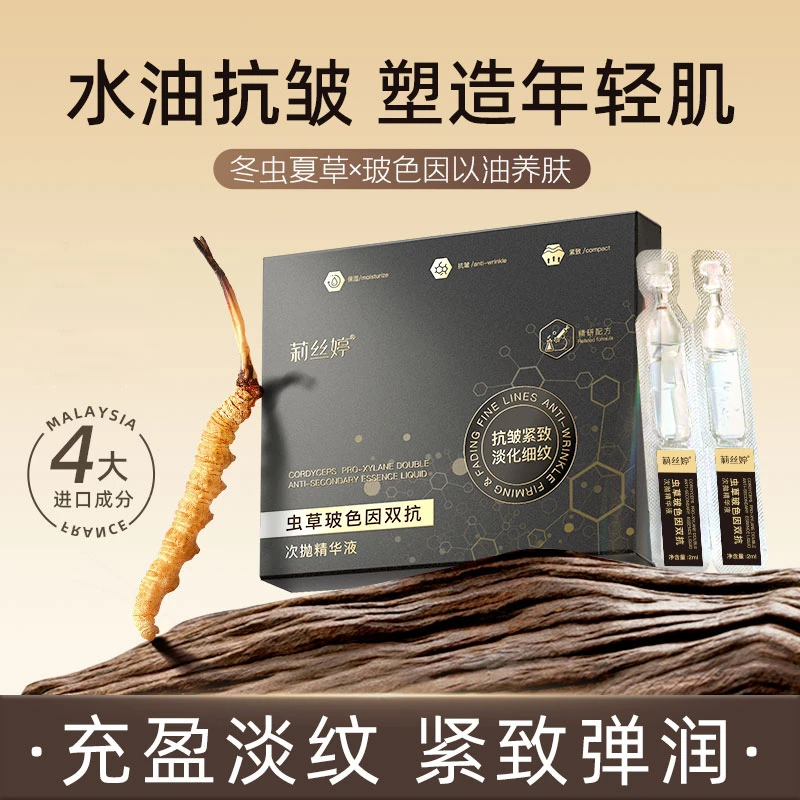 【9.9三盒】莉丝婷玻色因双抗次抛精华液抗皱紧致补水滋润精华液