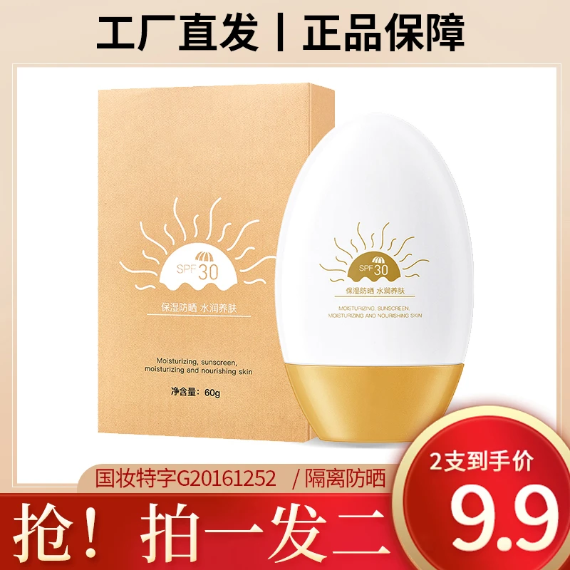 【9.9两盒】多元防晒隔离霜SPF30清爽不油腻隔离乳夏季防水防紫外线