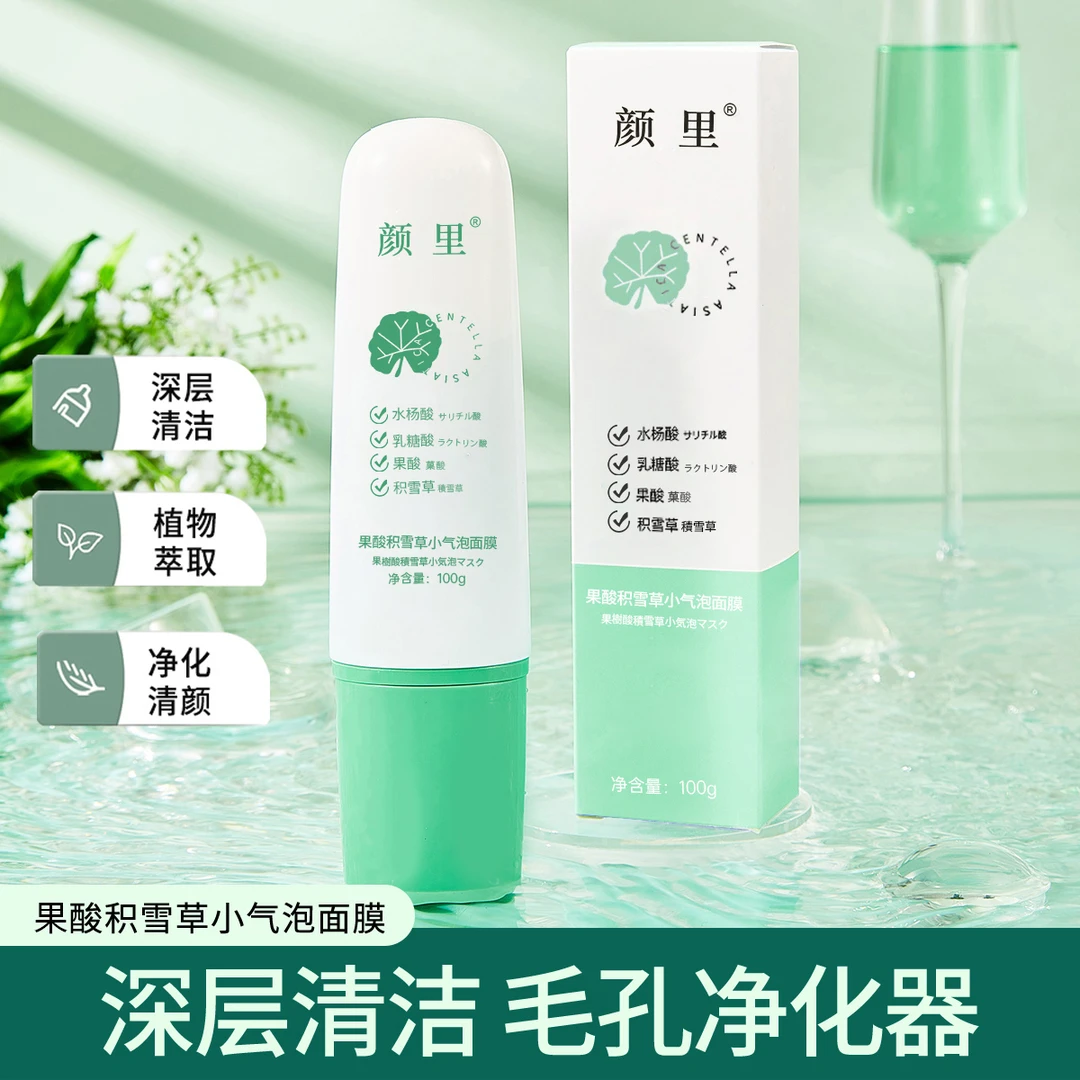 颜里果酸积雪草小气泡面膜涂抹控油清洁毛孔去黑头粉刺角质