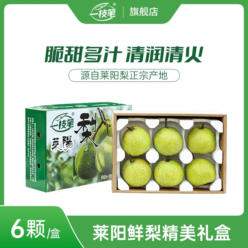 【好品山东】一枝笔莱阳鲜梨水果特产清润多汁礼盒现摘现发5-7斤