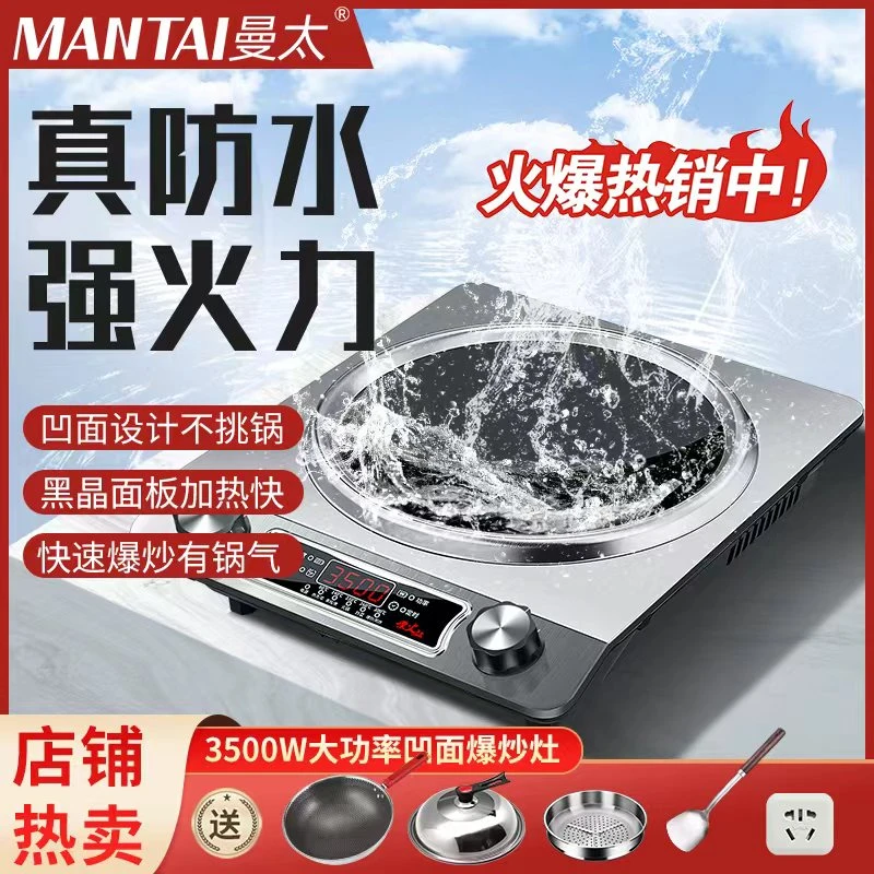 MANTAI/曼太凹面电磁炉家用防水3500W大功率猛火爆炒智能一体锅灶