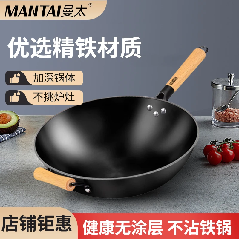 MANTAI/曼太凹面专用锅家用老式炒菜锅桃木手柄圆底专用传统锅具